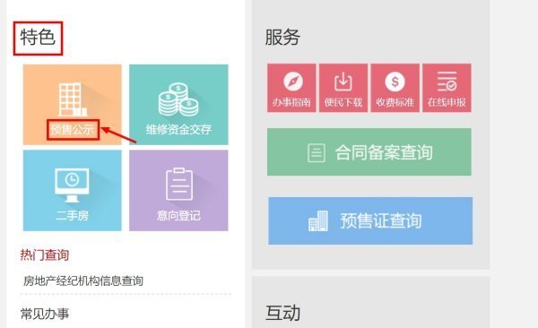 西安市房管局官方网站