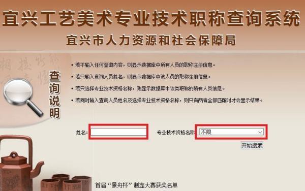 宜兴官网晚章船培及夫紫砂壶制作人职称查询