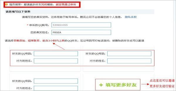q来自q好友辅助申诉网站是什么？