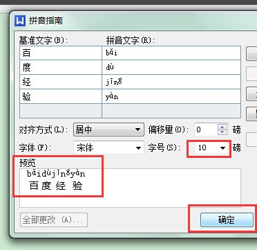 wps怎么在拼音上打声调