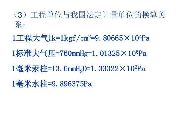 毫米汞柱和MPa怎么换算？