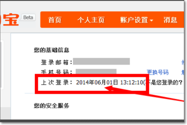 怎样将淘宝网页账号登录记录删除