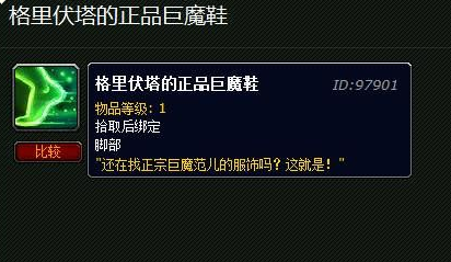 魔兽世界7.0 怎么获得格里伏塔的正品巨魔鞋
