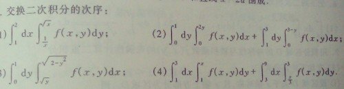 交换积分次序的基本具体步骤
