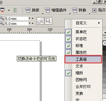 CDR来自旁边的工具栏不见了 怎么弄出来啊？