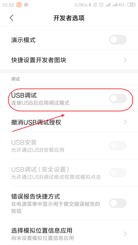 小米5如何来自连接电脑？