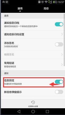 华相沿降差冷黑斤呢引击为手机短信不在显示栏提示怎么旧助石评何到设置