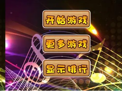 猜歌名游戏规则有哪些？