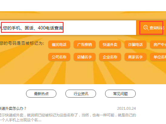 怎么看是被哪个软件平台弄了号码标记？