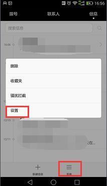 华相沿降差冷黑斤呢引击为手机短信不在显示栏提示怎么旧助石评何到设置