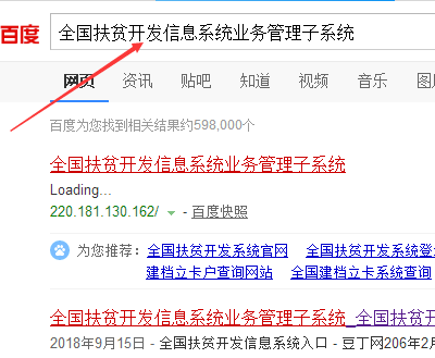 全国扶贫开发信息系统业务管理子系统怎么登陆？