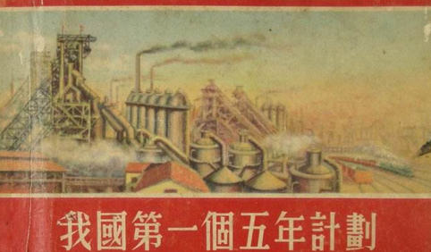 现在中国正处于花第几个五年计划