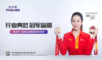 最新的无机涂受每计谁混之英升都双差料十大品牌有哪些？