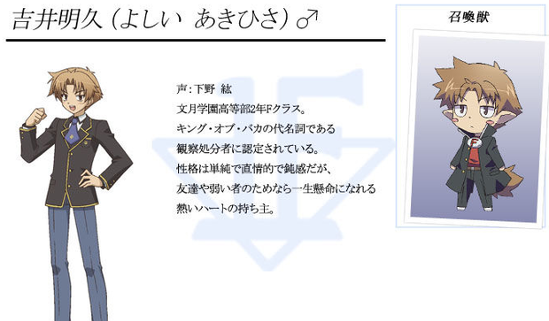 吉井明久的角色设定