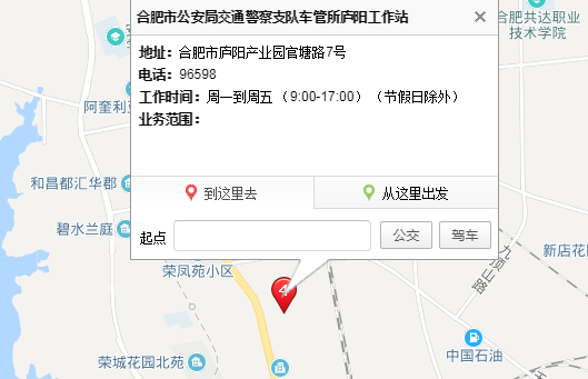 合来自肥市车管所电话多少。