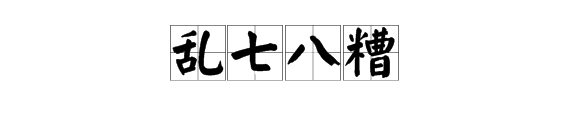 ulinixja来自lapsikixkino打一成语