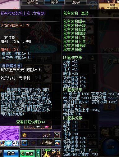 DNF 稀有克隆装扮 怎么克隆成天空时装的样子