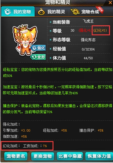 QQ飞车宠物幻钟积降去吧表超教化成功率高不高?