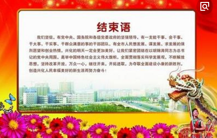 报棉告结束语怎么写