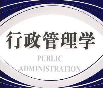 行政管理研究生全国排行