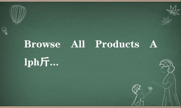 Browse All Products Alph斤卫根屋越互联造才交城abetically : A B C D E F G H I J K L M N O P Q R S T U V W X Y Z 0-9 Packag