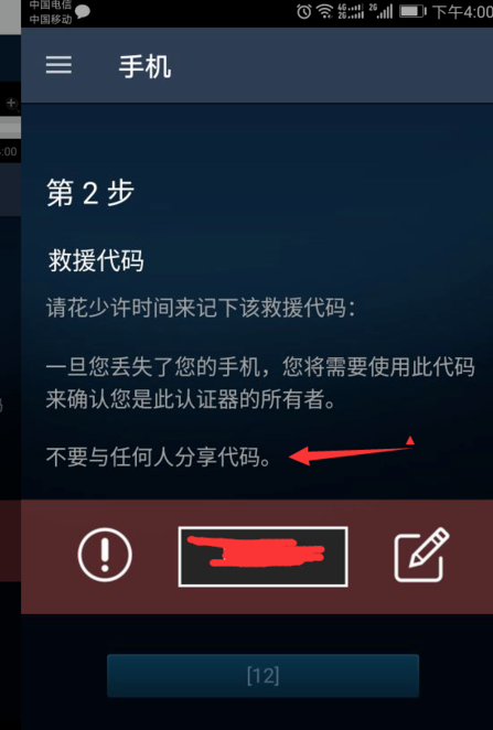 steam的手机来自认证器是怎么使用？