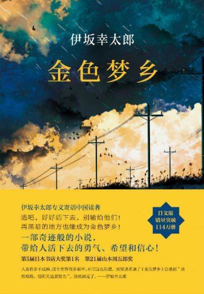 跪求 金色梦乡pdf版