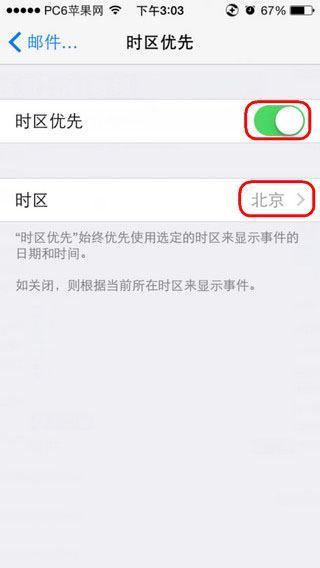 苹来自果手机要怎样设置日历显示出节假日？