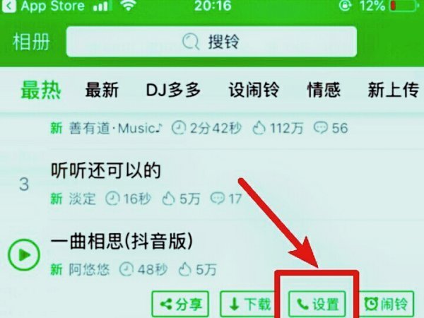 铃声来自多多怎么设置iphon培异弦空的推e铃声