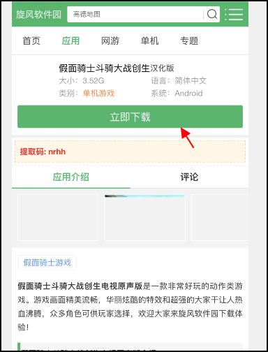 《假面肉已销亲骑士斗骑大战创生》手机下载教程是什么？