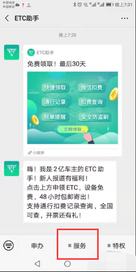 山东高速鲁通卡B卡消费怎么查询