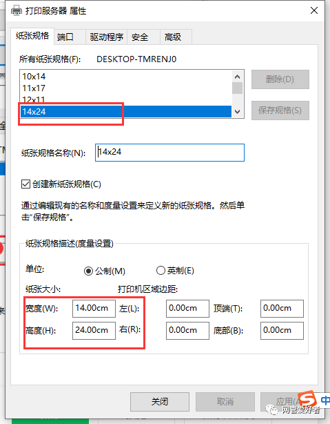 如段概也战艺阶何设置打印机自定义纸张的大小设置