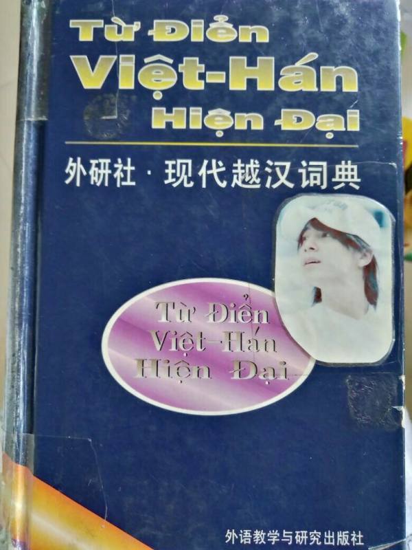 越南字怎么写