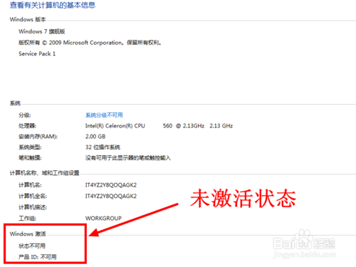 windows7内部版本7601来自怎么激活？