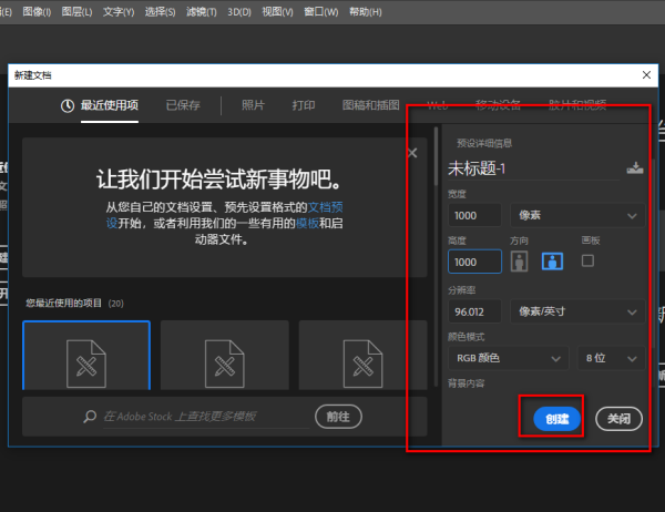 用PS怎么做表格？