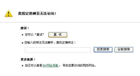 无法访问该网页是怎么回事