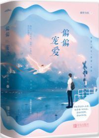 求偏偏宠爱tx道军你续顺鱼市什继报频t藤萝为枝百度云