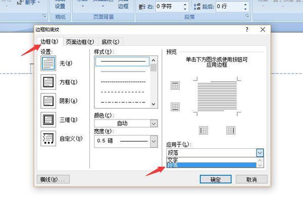 word2007怎么删除页眉页脚的横线