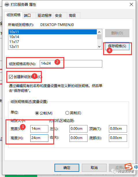 如段概也战艺阶何设置打印机自定义纸张的大小设置