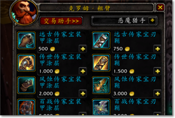 魔兽世界联盟传家宝哪里买