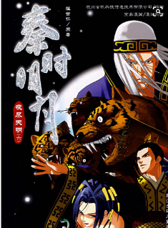 秦时明月按顺序怎么看