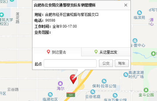 合来自肥市车管所电话多少。