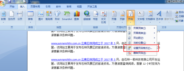 怎样可以让word页码自动连续