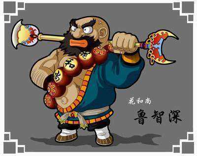 鲁智深火烧瓦罐来自寺情节概述300字