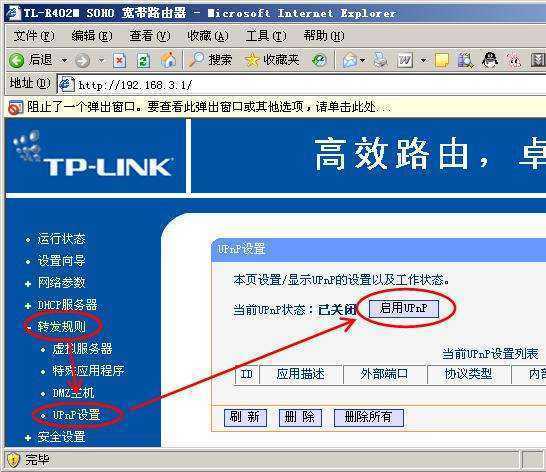 UPnP 是什么事？对于它关闭和开来自启有什么影响？