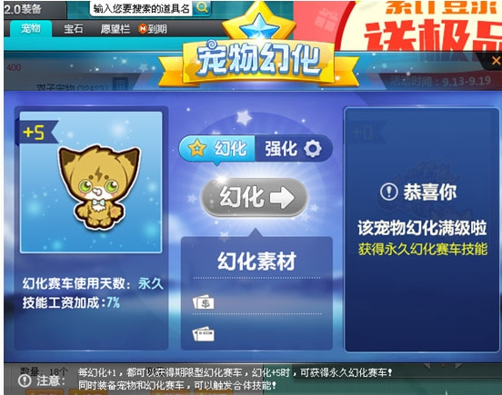 QQ飞车宠物幻钟积降去吧表超教化成功率高不高?