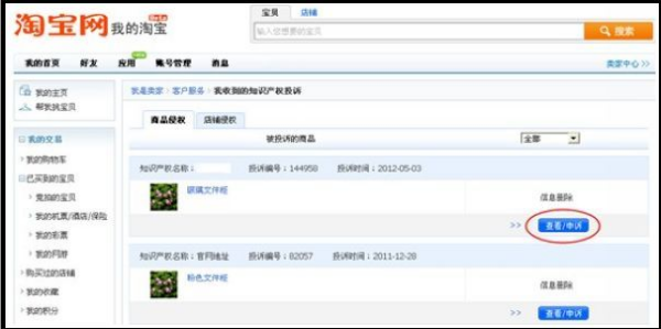淘宝收到知识产权投诉该怎么申诉