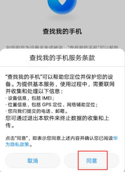 华为云服务怎么登录找回手机？