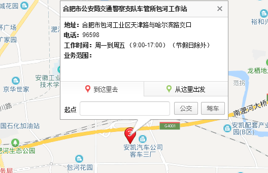 合来自肥市车管所电话多少。