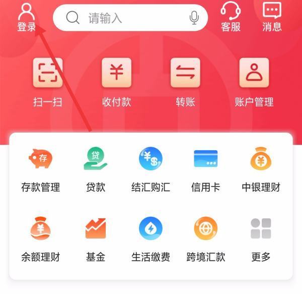 中银通支付怎么查询银行卡余额查询